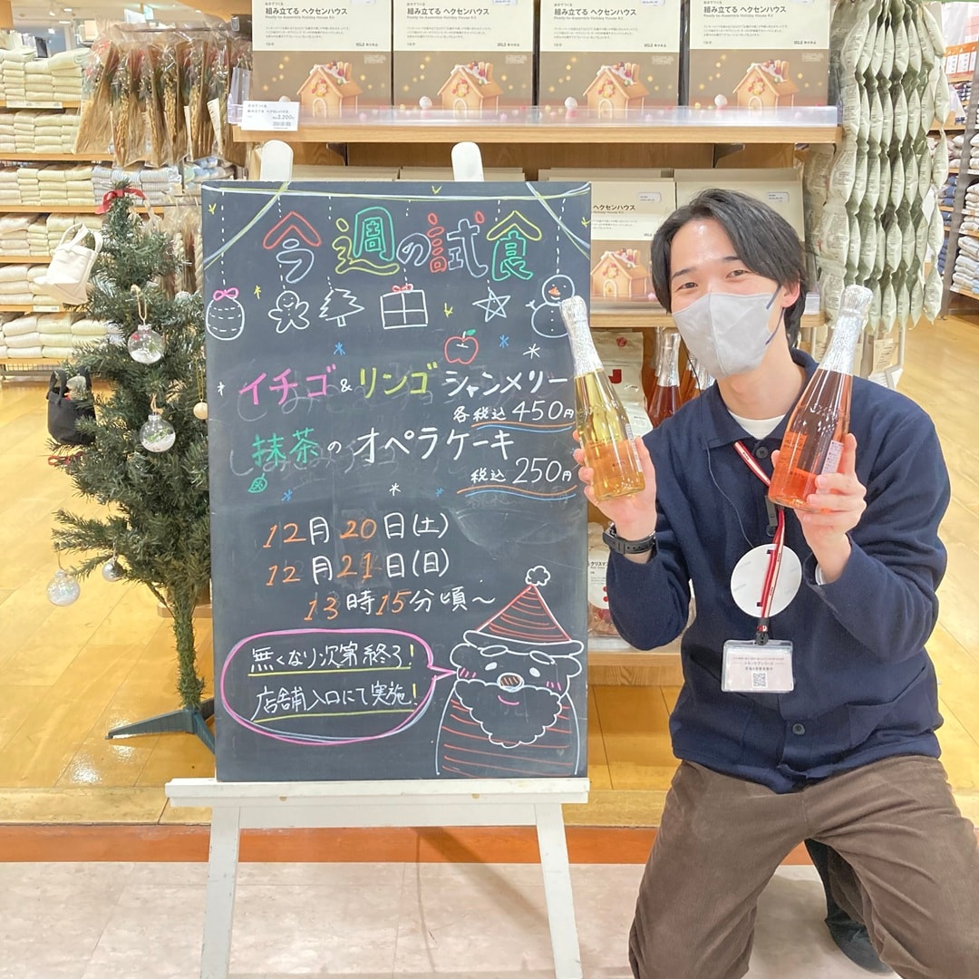 【アピタ阿久比】試食告知