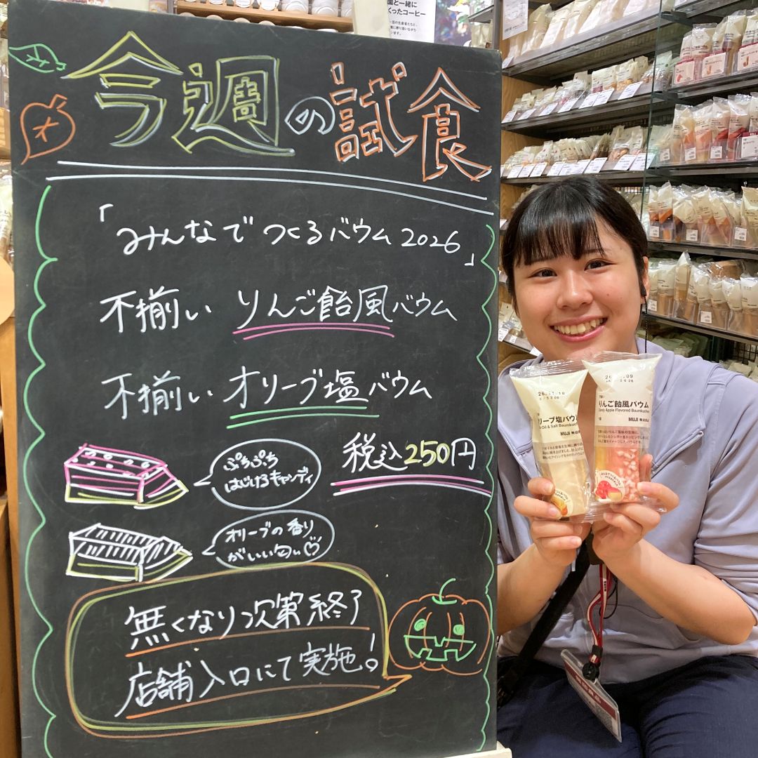 【アピタ阿久比】試食実施のお知らせ　バウム写真