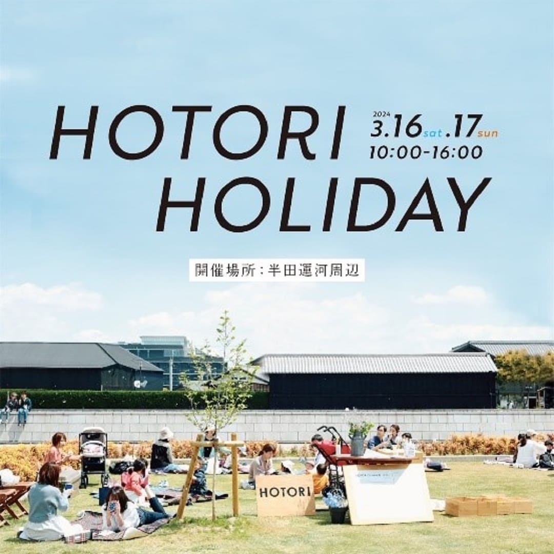 HOTORI HOLIDAYサムネイル