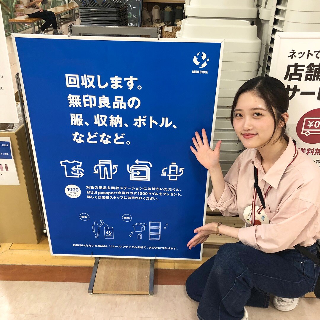 【アピタ阿久比】MUJI CYCLE　回収キャンペーンのご紹介