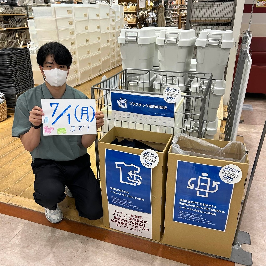 【アピタ阿久比】MUJI CYCLE 回収キャンペーン　まもなく終了のお知らせ