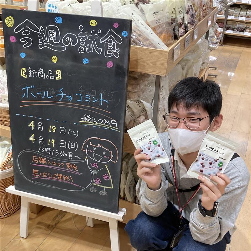 【アピタ阿久比】試食実施のお知らせ【新商品】ボールチョコミント