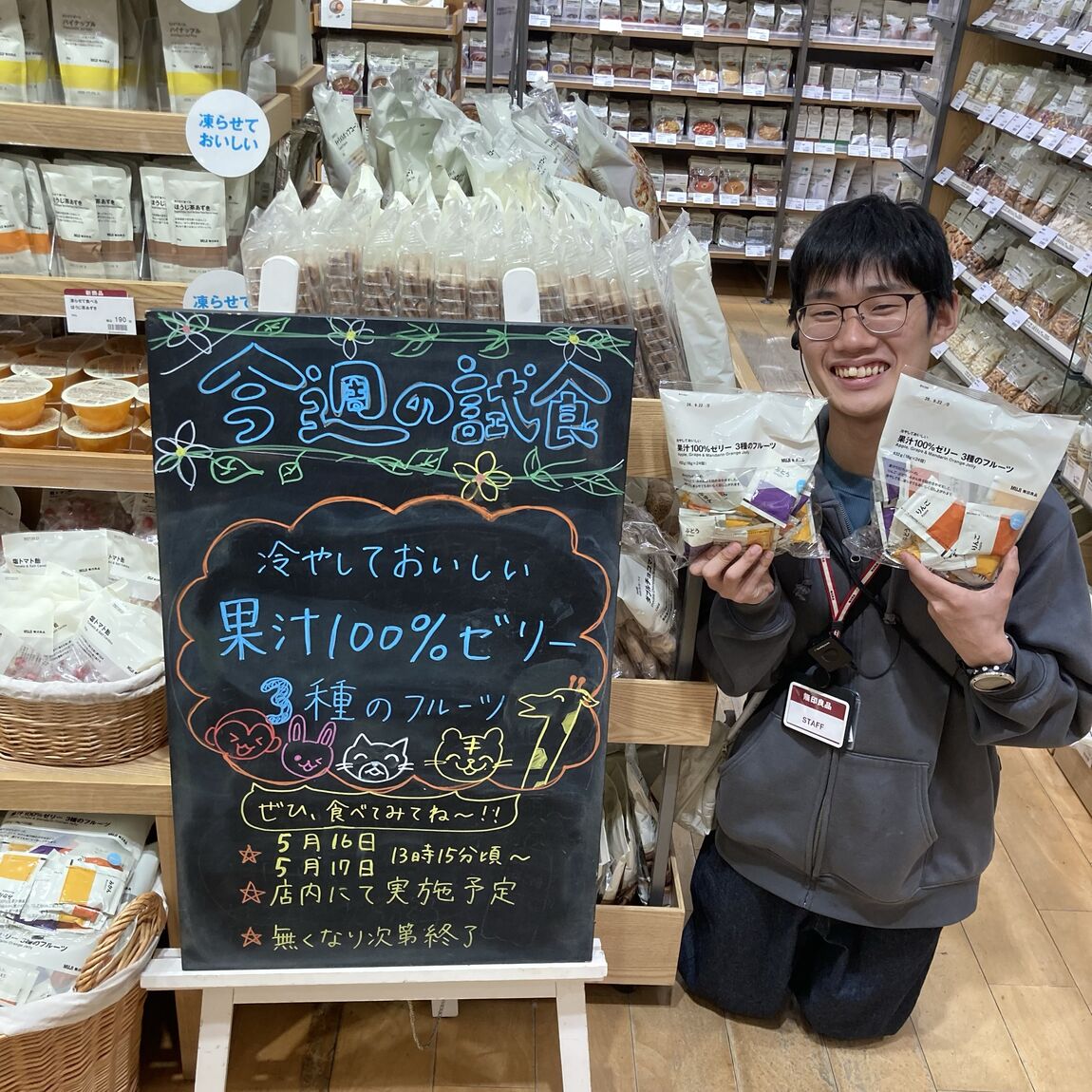 試食実施のお知らせ|5/16.1713:15~冷やしておいしい３種のフルーツゼリー