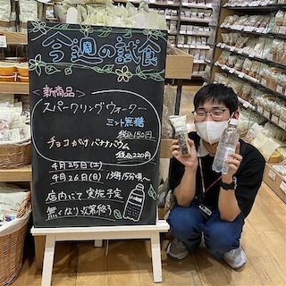 【アピタ阿久比】-スパークリングウォーターミント 無糖・不揃いバウムチョコがけバナナ-