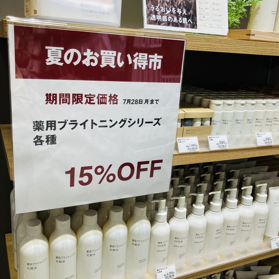 夏のお買い得市POP薬用ブライトニング