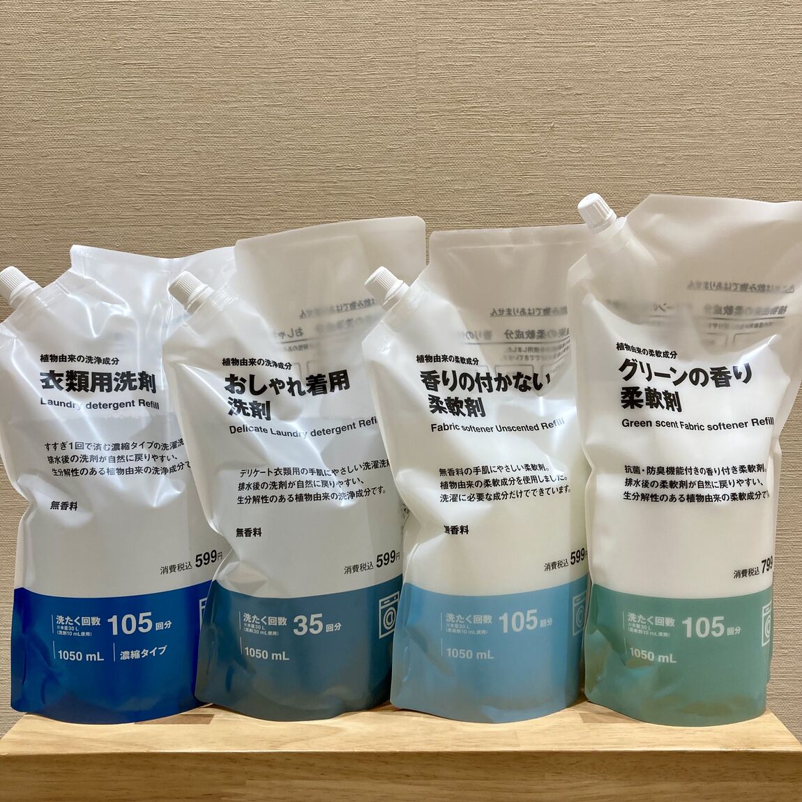 植物由来洗剤・柔軟剤の写真