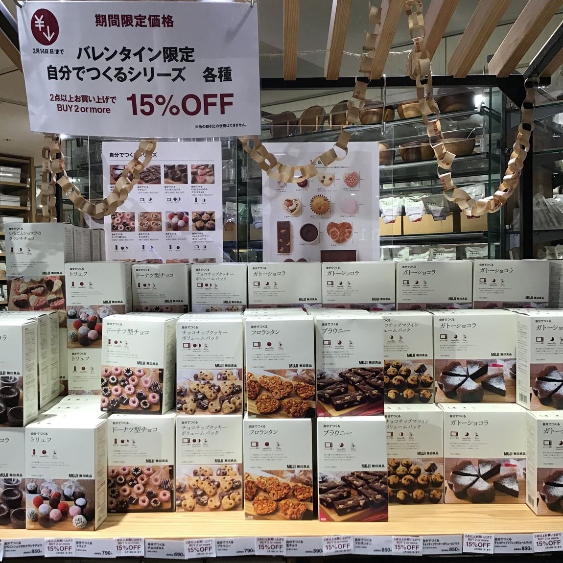 自分でつくる　バレンタイン