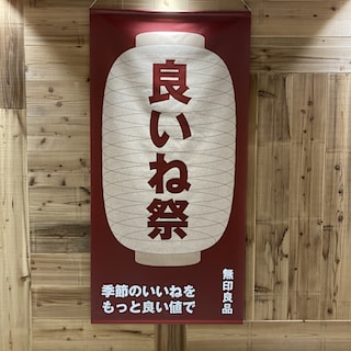【ルミネ北千住】良いね祭りのスタッフおすすめ商品