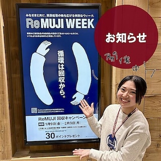 【ルミネ北千住】ReMUJI WEEKのお知らせ
