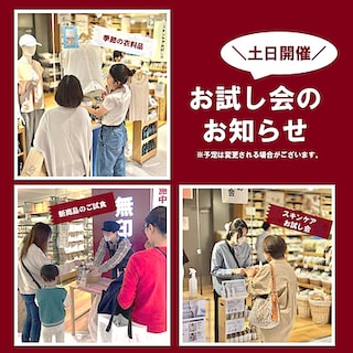 【ルミネ北千住】お試し会のお知らせ