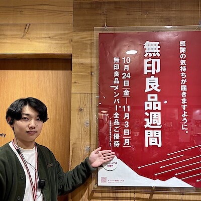 【ルミネ北千住】【本日開始】無印良品週間　10/24｜金｜～11/3｜月｜