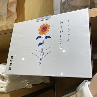 【サンリブシティ小倉】いつも頑張るお父さんへ
