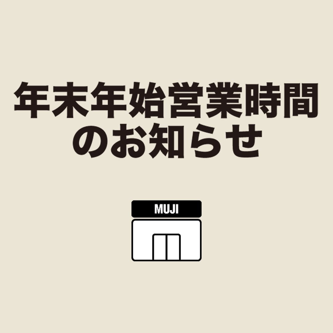 年末年始営業時間のお知らせ