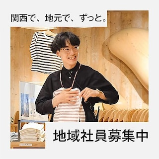 【高槻阪急スクエア】兵庫・大阪エリア　店舗中途採用説明会