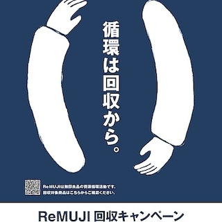 【イオンモール高岡】ReMUJI WEEK 1月9日|金|ー2月9日|月|開催します