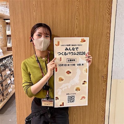 【五反田東急スクエア】みんなでつくるバウム2026投票実施中！