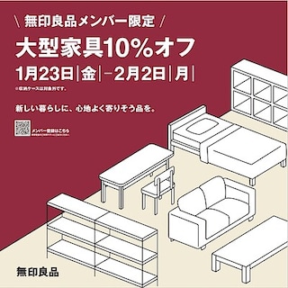 【五反田東急スクエア】無印良品から、お客様へ新生活のご準備のお手伝い