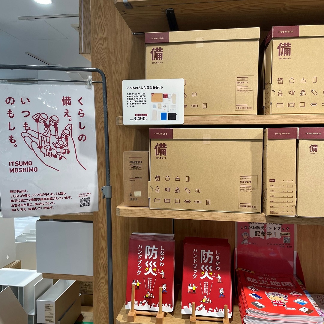 五反田東急スクエア】くらしの備え。いつものもしも。｜無印良品