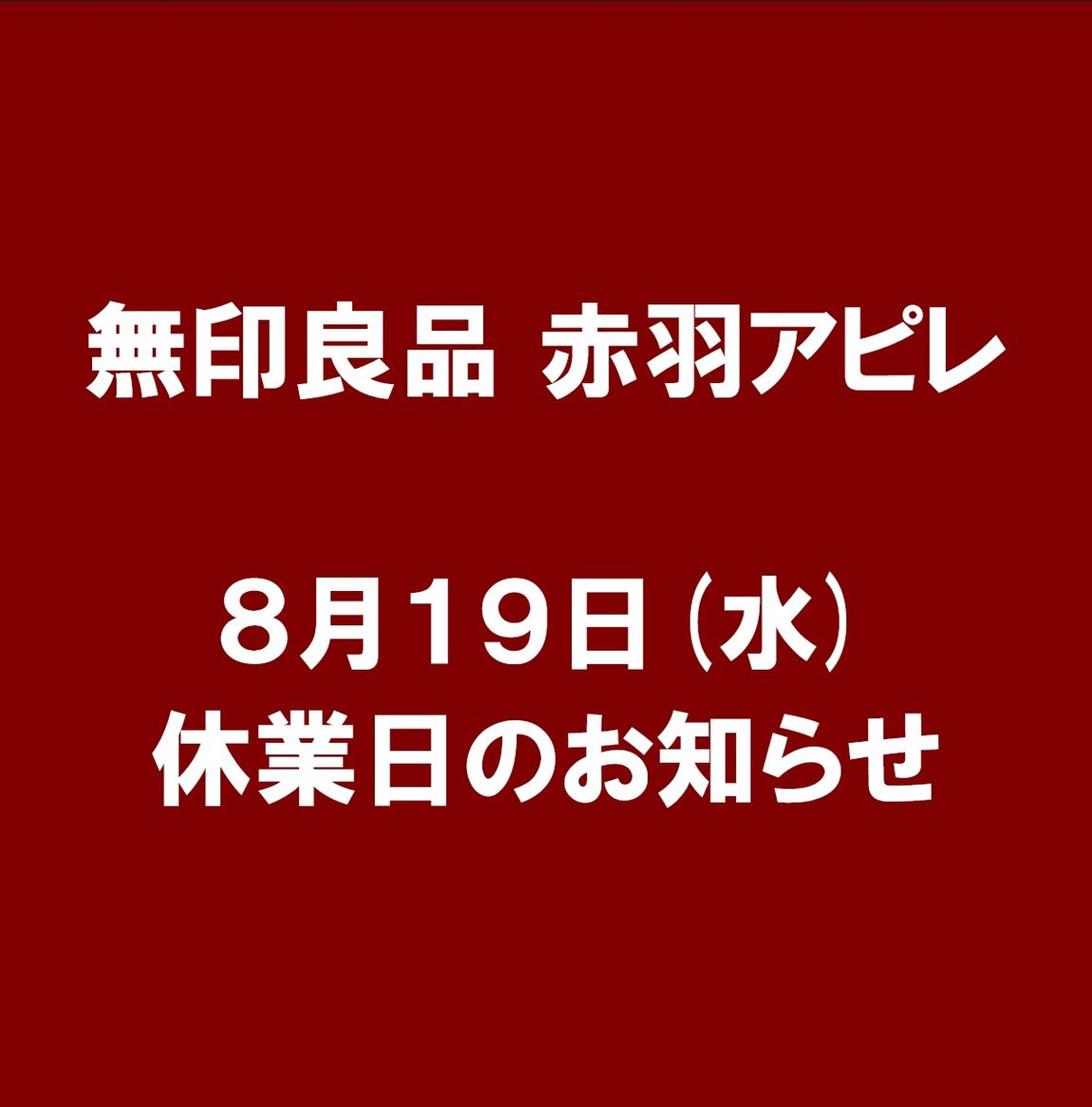 休館日