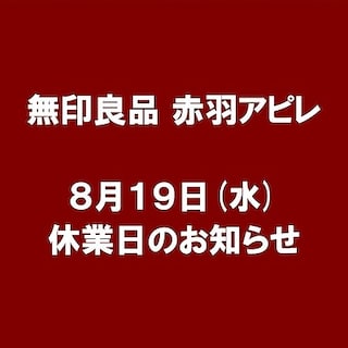 【赤羽アピレ】休館日のお知らせ
