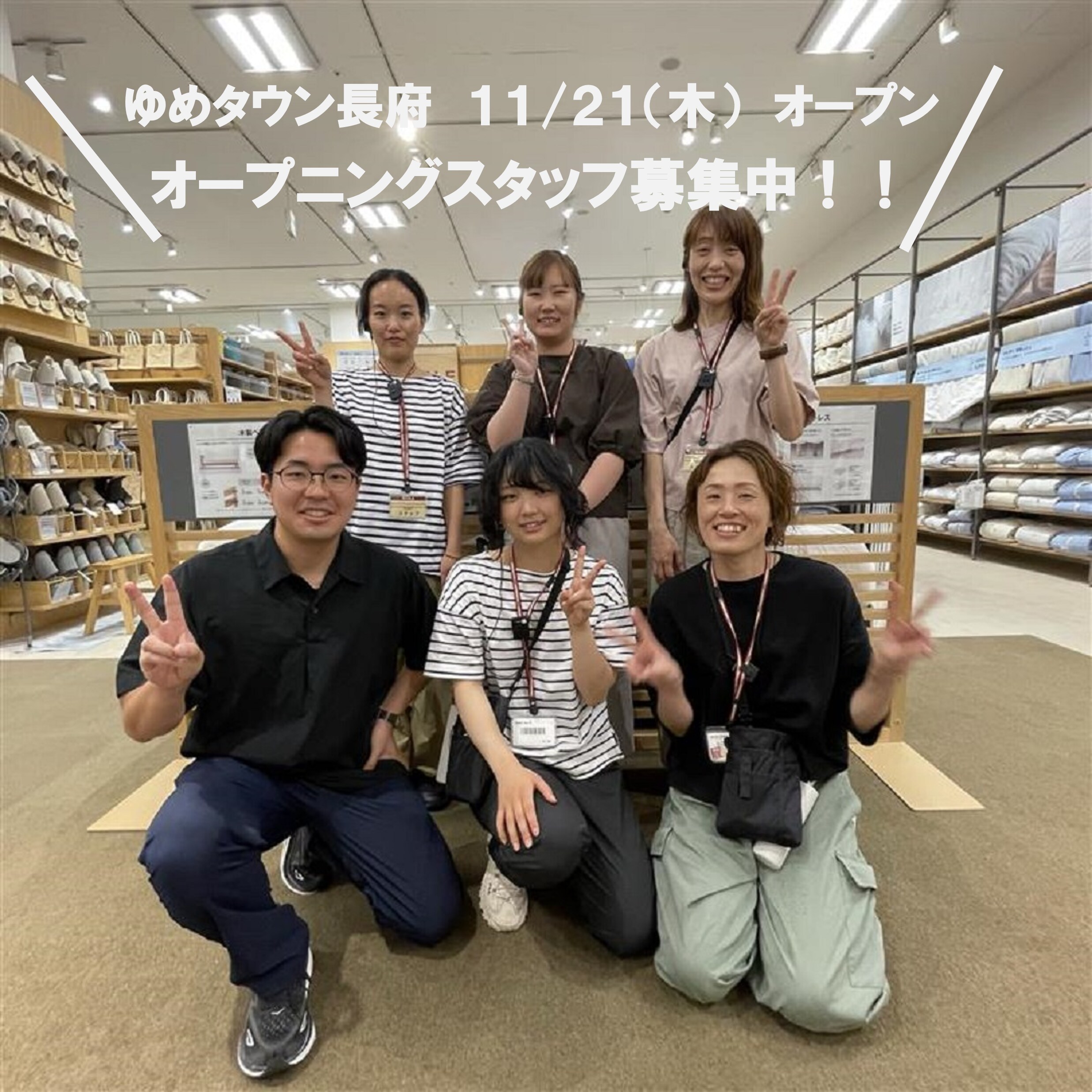 【ゆめタウン長府】オープニングスタッフ募集中！一緒に働きませんか？　集合写真