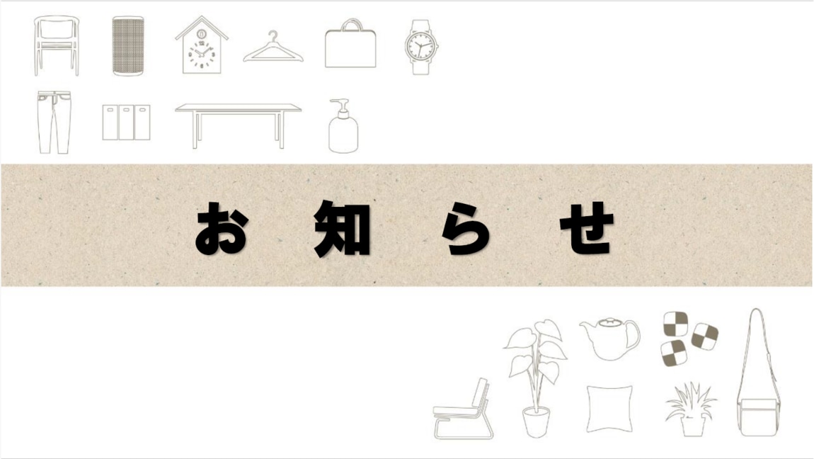 お知らせ