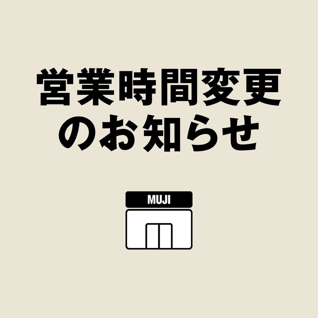 【ゆめシティ新下関】営業時間変更のお知らせ