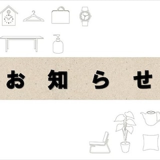 【ゆめシティ新下関】衣服売場閉鎖のお知らせ