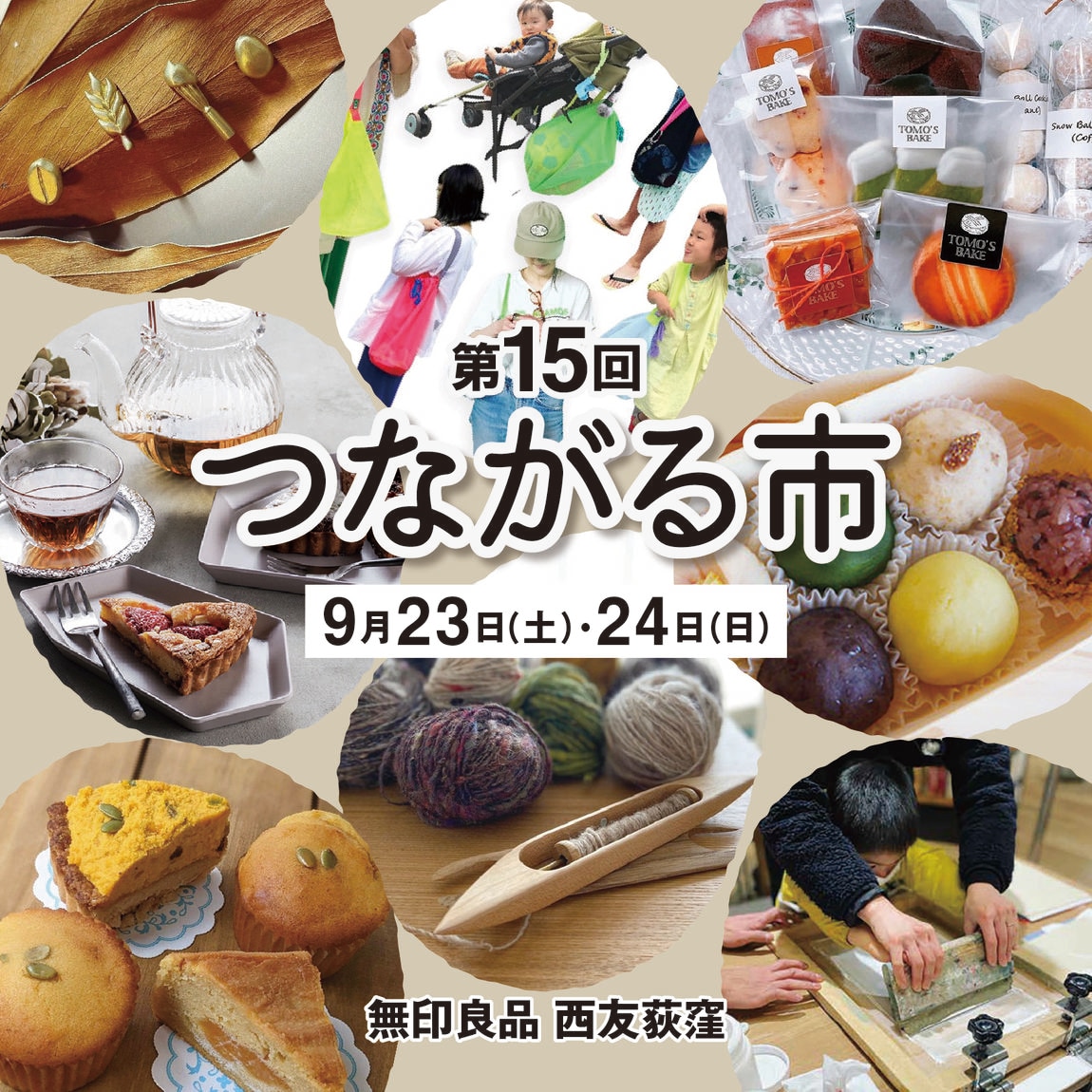 第15回つながる市