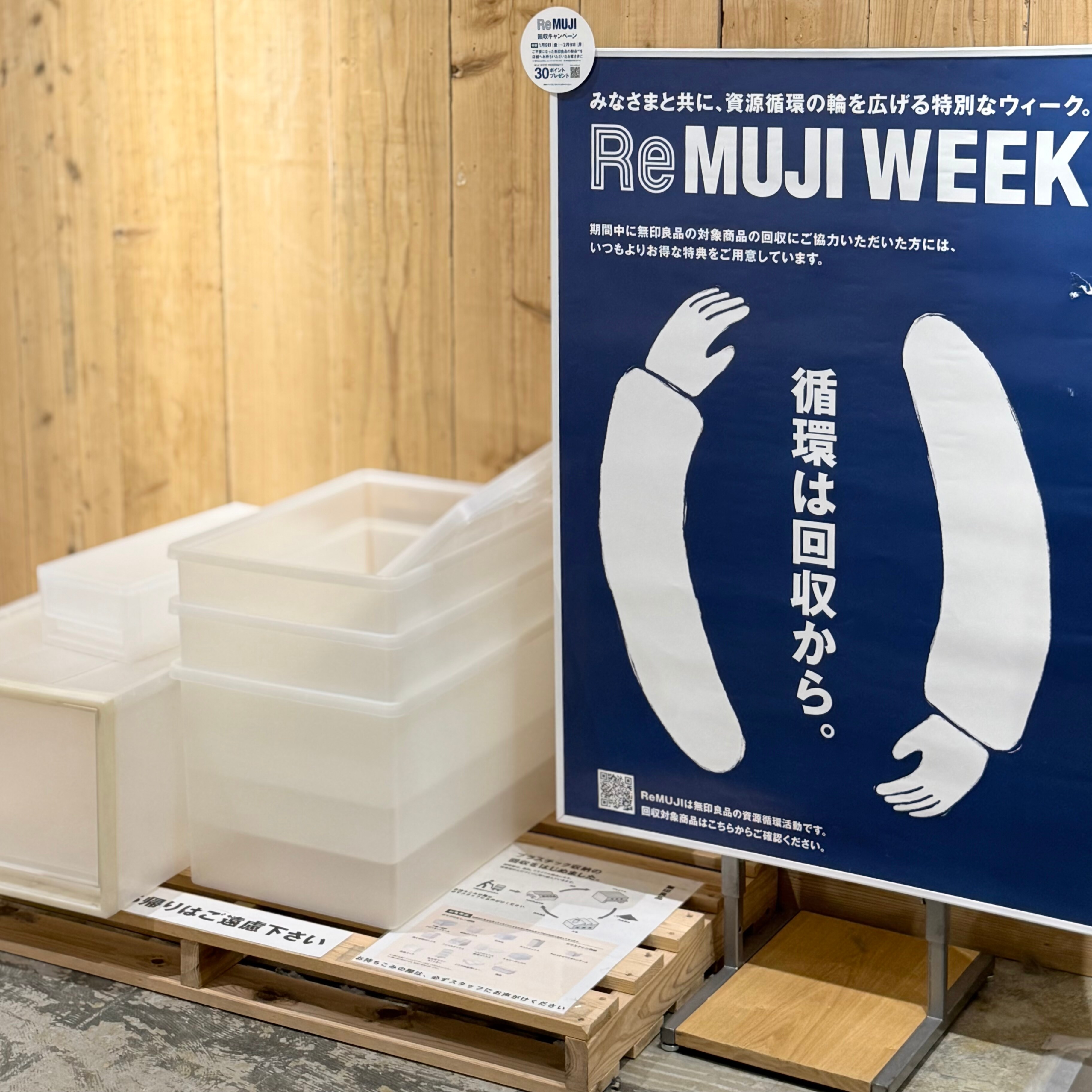 【西友荻窪】「ReMUJI WEEK」開催中です｜無印良品 西友荻窪