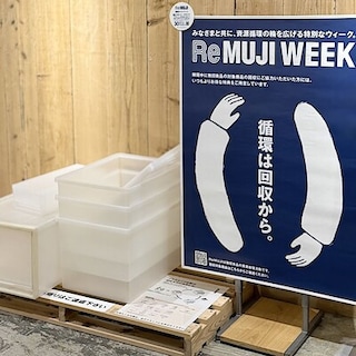 【西友荻窪】「ReMUJI WEEK」開催中です