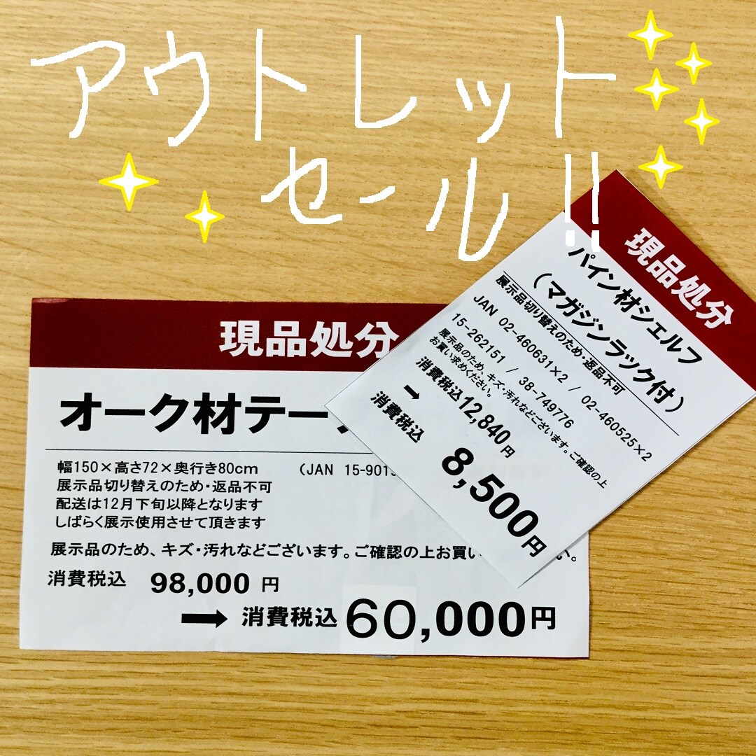 キービジュアル画像：【ザ・モール郡山】早いもの勝ち！アウトレットのご案内│インテリアアドバイザー通信