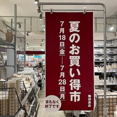 【ザ・モール郡山】『夏のお買い得市』まもなく終了です。