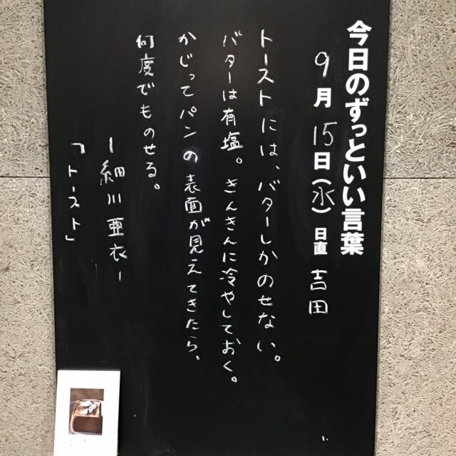 【イオンモール木更津】今日のずっといい言葉