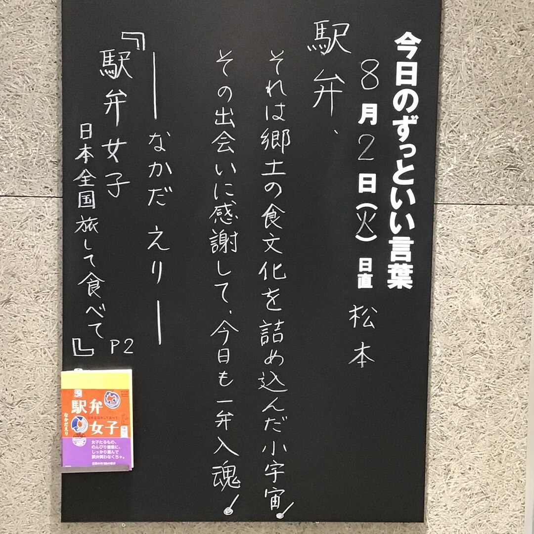 【イオンモール木更津】今日のずっといい言葉