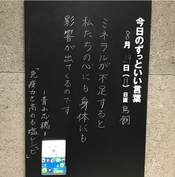 【イオンモール木更津】今日のずっといい言葉