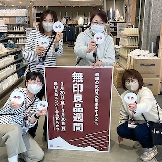 【イオンモール木更津】告知解禁！！『無印良品週間』