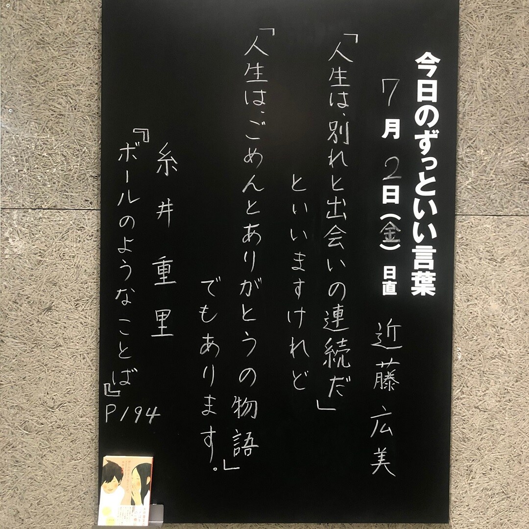 【イオンモール木更津】今日のずっといい言葉