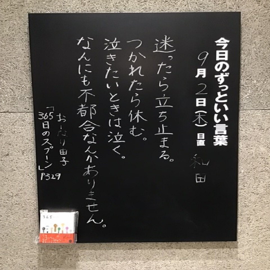 【イオンモール木更津】今日のずっといい言葉