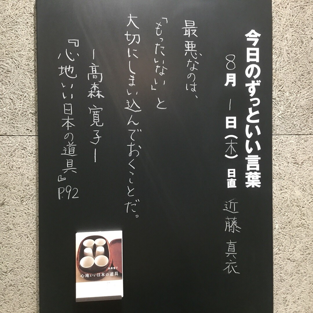 キービジュアル画像：今日のずっといい言葉