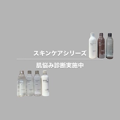 【スキンケアシリーズ　肌悩み診断実施中】