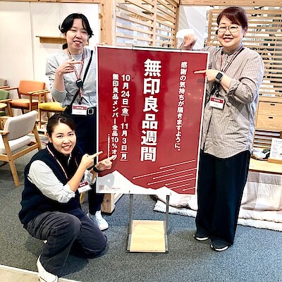 【イオンモール木更津】本日から無印良品週間がはじまります。
