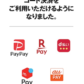 【新さっぽろサンピアザ】2026年7月28日から新たに５種類のコード決済が使えるようになりました