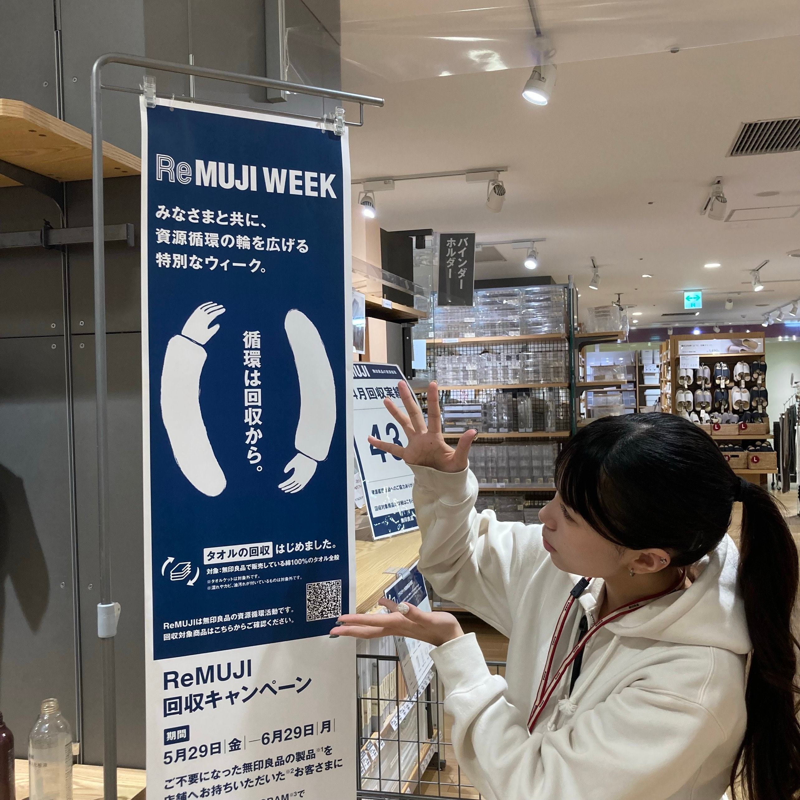 ReMUJI WEEK開催のお知らせ
