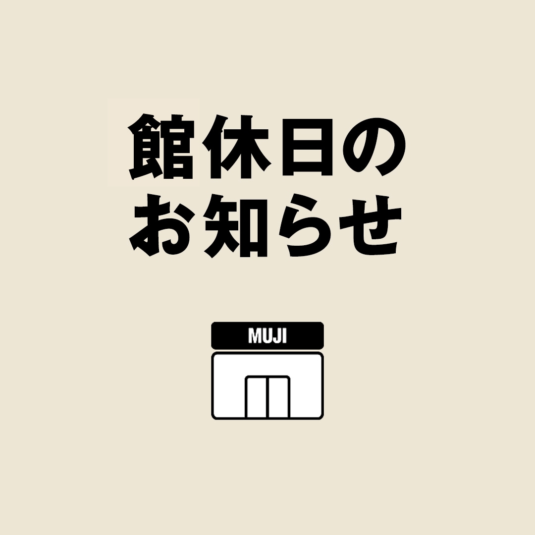 館休日のお知らせ(8/19)