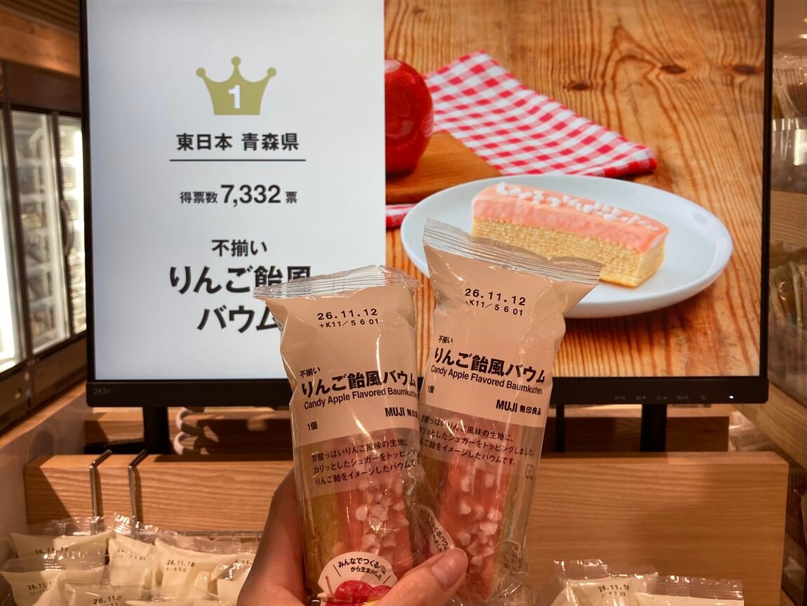 試食おたより(不揃いりんご飴風バウム)