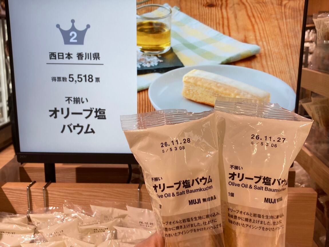 試食おたより(オリーブ塩バウム)