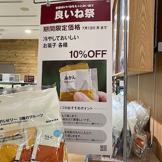 【府中ル・シーニュ】冷やしておいしい　果汁１００％ゼリー　３種のフルーツ試食のご案内(7月11日(土)、12日(日)開催)