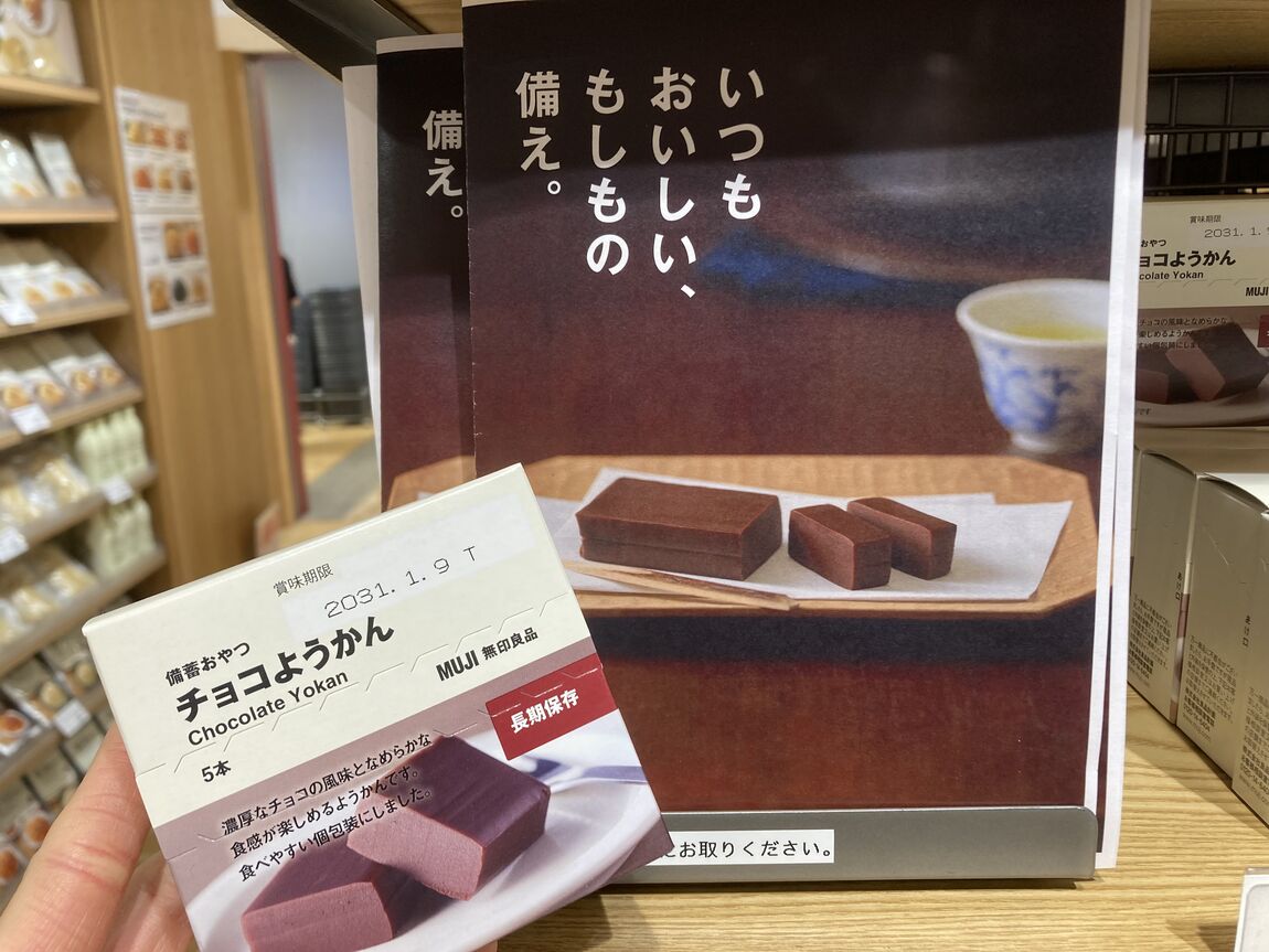 試食おたより(チョコようかん)