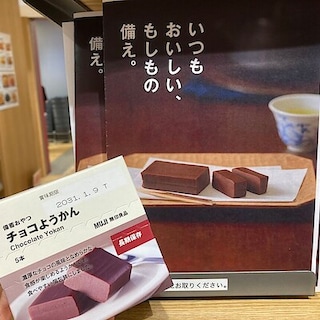 【府中ル・シーニュ】備蓄おやつ　チョコようかん　試食のご案内(8月22日(土)、23日(日)開催)